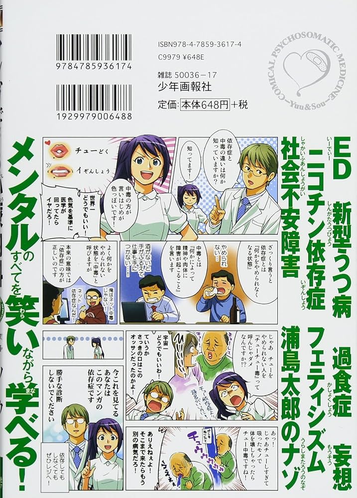 マンガで分かる心療内科+α マンガで分かる心療内科(26) (ヤングキングコミックス) | ゆうき